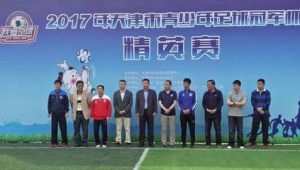 天津足球今日有比赛吗 赛事动态备受球迷关注