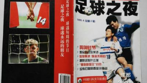 足球之夜完整版观看攻略大揭秘 这些渠道别错过