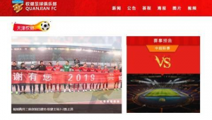 权健足球如今还值钱吗