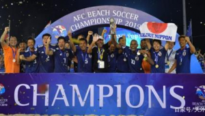 亚洲沙滩足球四强揭晓 究竟是哪四支劲旅脱颖而出?