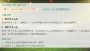 足球世界有防沉迷吗