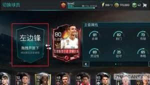 FIFA 足球世界球员交换值:深度剖析与探讨