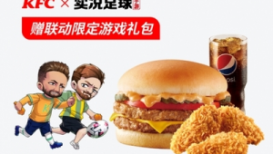 足球套餐肯德基能买到吗