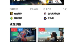 足球篮球去哪看直播啊？全方位直播平台大盘点不容错过