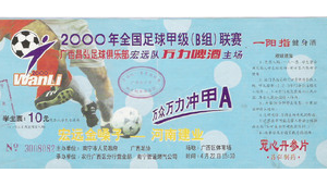 建业足球票在哪买更便宜？掌握这些渠道轻松省荷包！