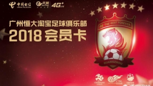 恒大足球套票现在还能不能退?相关情况全解析