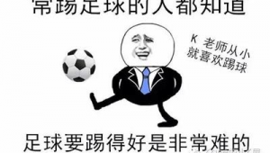 你喜欢踢足球吗怎么回
