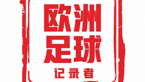 考研阶段还能看足球课吗？如今这门课是否还存在？