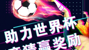 买足球赢十万是真的吗?背后真相究竟如何令人深思