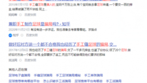 足球外发骗局究竟是不是真的？真相大揭秘！