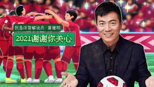 足球主持人对国足持何态度?支持与否引发关注