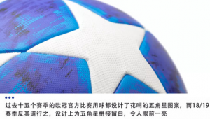 欧冠足球是粘合的吗