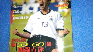 足球周刊哪本具收藏价值，探寻值得珍藏的足球刊物