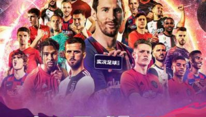 今日足球热门赛事是哪场 全方位解析带你聚焦焦点之战