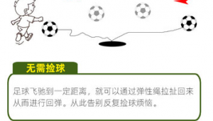 足球复位器下足球能否单独踢探讨