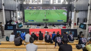 电竞足球比赛:公平性究竟几何?