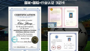 足球学院教练证书有用吗？一文带你深入剖析其价值与意义