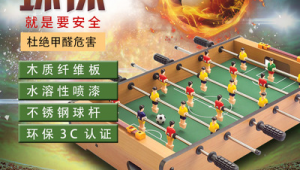 桌面足球属于3c吗