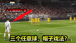 足球比赛：谁先斩获三球便能赢得胜利？