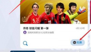 实况足球积分不能兑换吗？背后原因及相关疑问解析