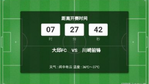 哪里能查看足球比赛当天天气情况