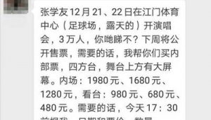 足球黄牛票是真的吗?真相究竟如何,带你一探究竟