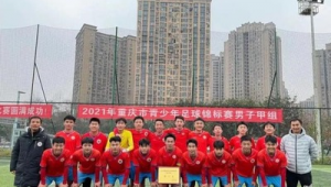 忠县足球队宝哥踪迹成谜:宝哥究竟去哪了?