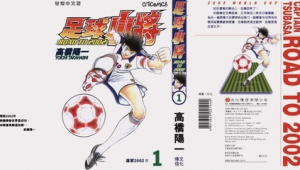 足球小将2002演到哪了