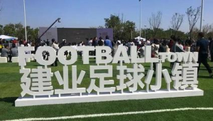 足球小镇还要门票吗？一文带你揭开足球小镇门票真相