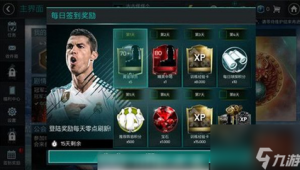 fifa足球世界从哪获得传奇突破