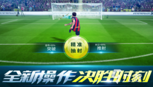 哪款足球手游比较好？这些热门选择不容错过