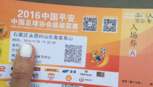 山东泰山足球纸质票是否要实名，引发球迷关注与思考