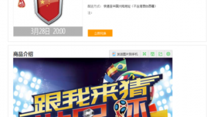 足球竞猜花钱解锁是真的吗？真相究竟如何令人深思