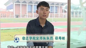 宿迁足球队帅哥多吗?颜值与实力并存的他们你了解吗?