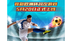 足球半全场也有让球吗