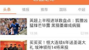 百盈足球不能提现吗？背后真相究竟如何令人关注