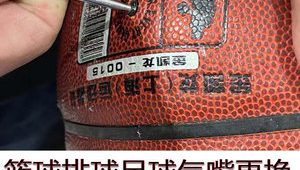 足球充气口为何没有塞子？背后原因你知道吗