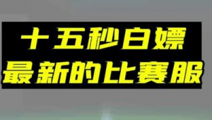 FIFA 足球世界布努强吗？实力究竟如何，引发众人热议