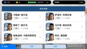 实况足球手游选哪队好用？这些队伍实力与乐趣并存！