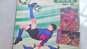 足球技术由哪两部分组成