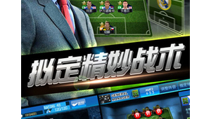 手机端有足球经理游戏吗