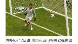 足球过线未碰网，此球究竟算不算进球？