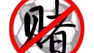 外围卖足球是否犯法，你知道答案吗？
