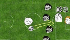 足球越位要防守吗 解析越位时防守与否的原因及影响