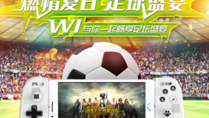 ipad能用游戏手柄玩足球吗