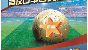 体彩足球现在有赢的吗？探寻当下体彩足球赢面真相