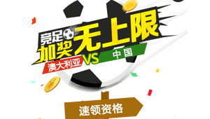 一般去哪买足球竞彩?这些渠道你不可不知