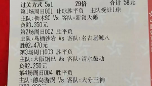 足球竞彩能否被控制?背后真相与思考引关注