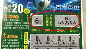 足球串串中奖情况及现状：现在还有足球串串可玩吗？