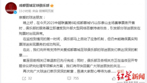 成都蓉城足球俱乐部能退票吗